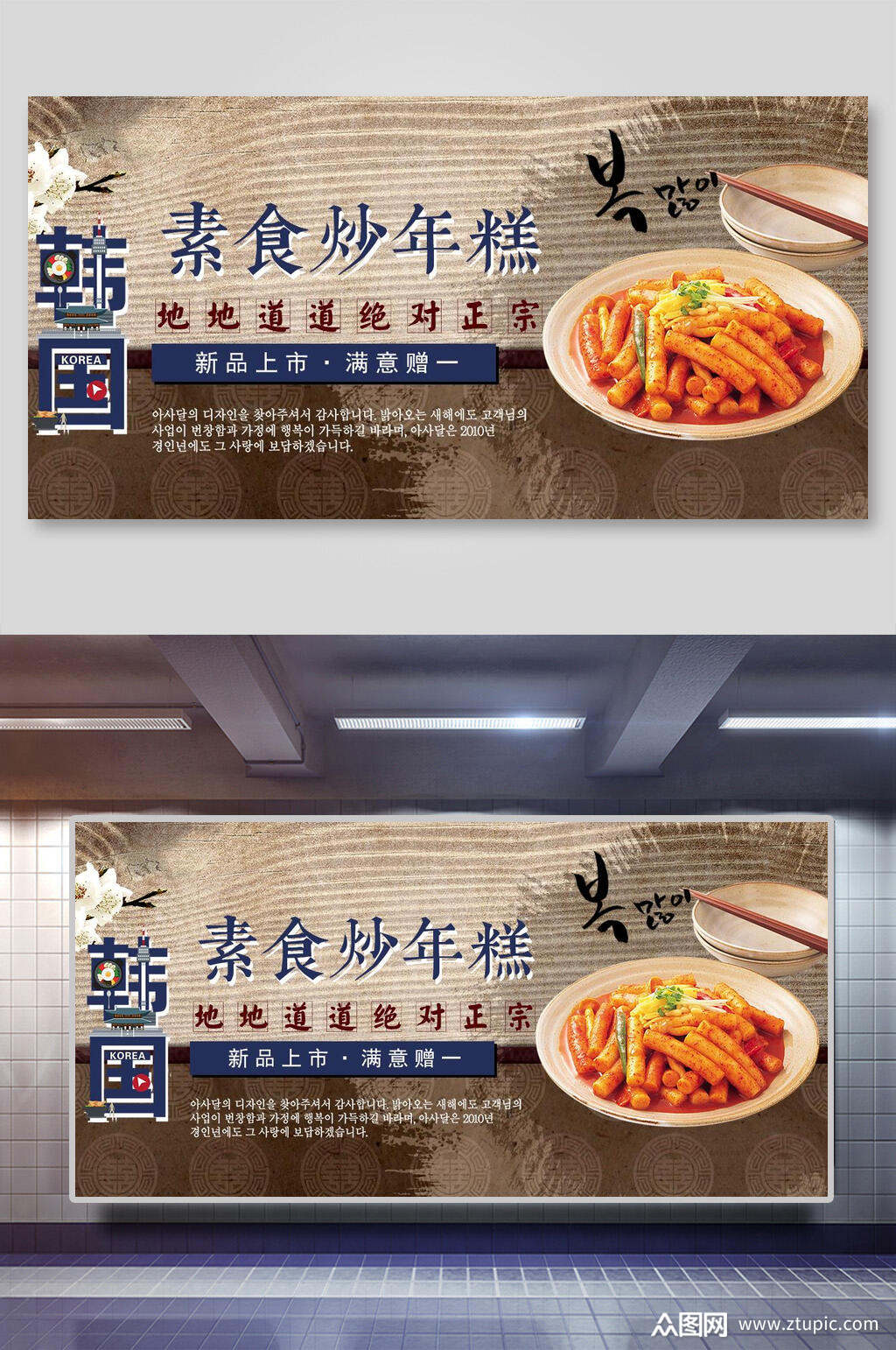 素食炒年糕日料韩餐美食海报