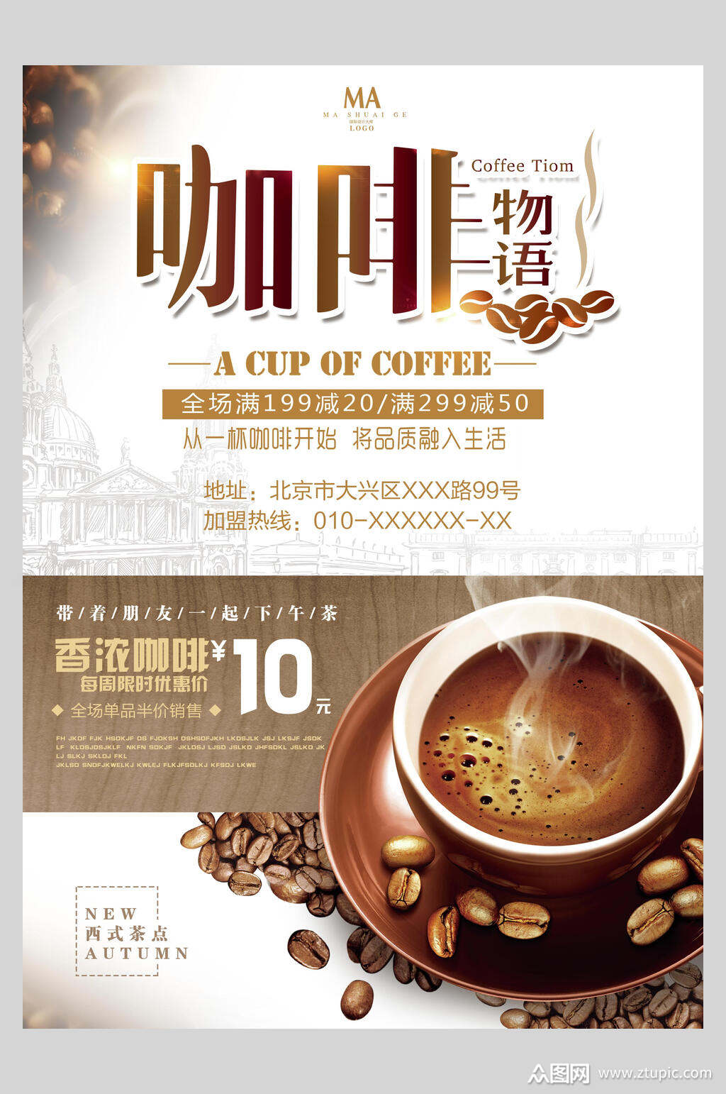 时尚咖啡促销宣传单正面海报素材
