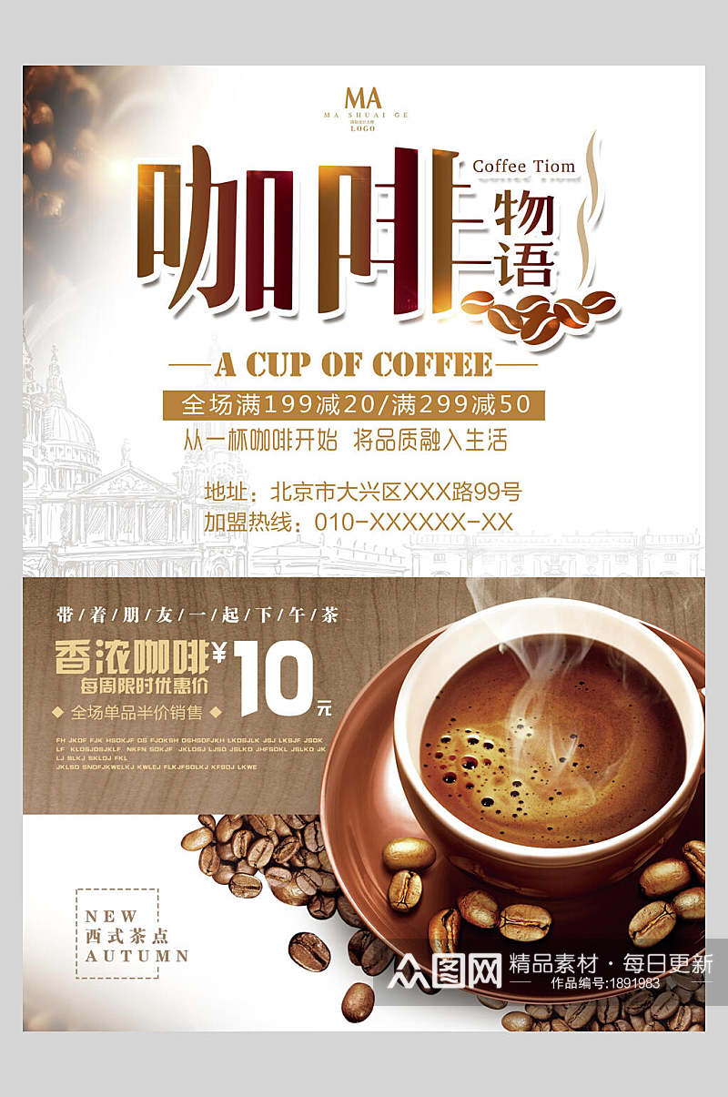 时尚咖啡促销宣传单正面海报素材