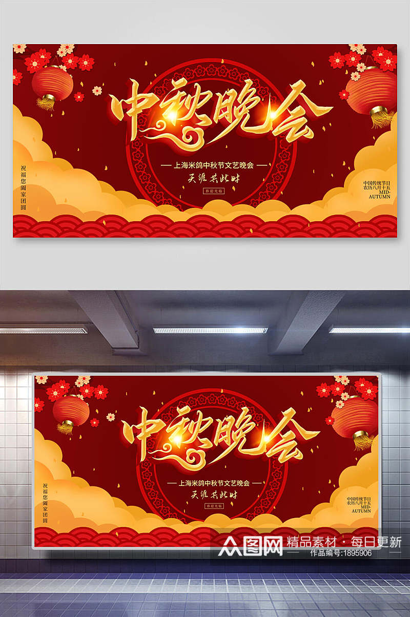 中国风中秋节晚会宣传展板海报素材