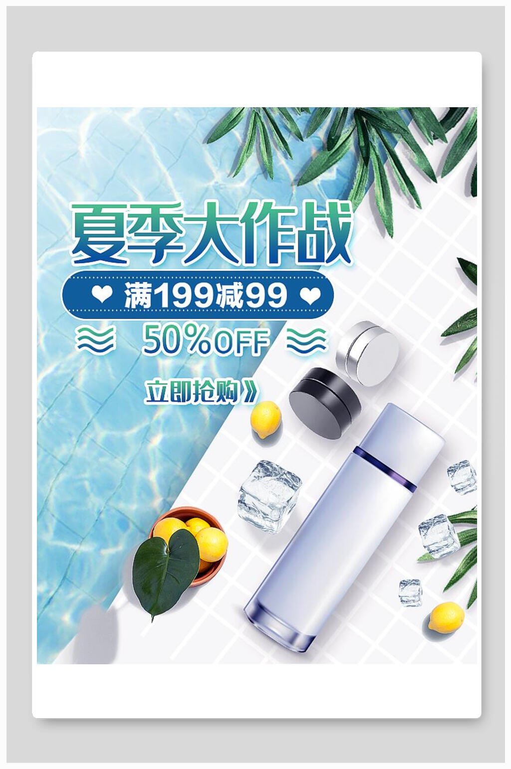 夏季大作战美妆海报素材