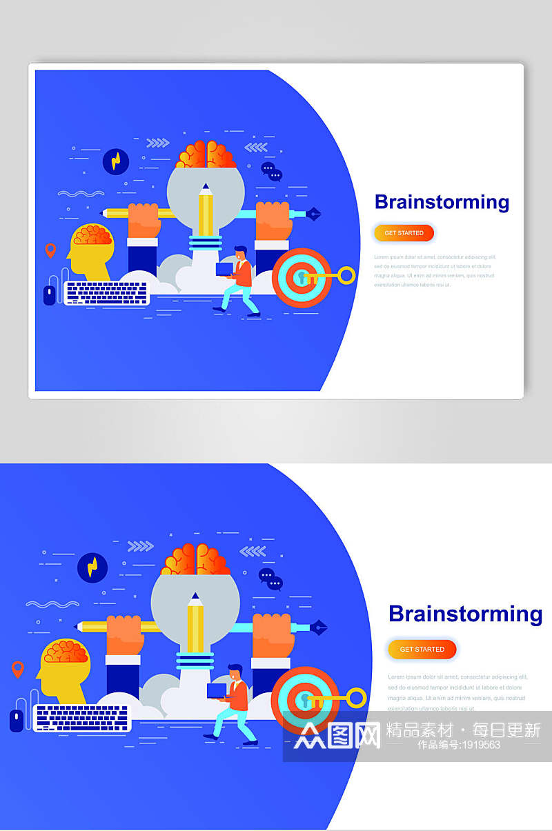 大脑团队合作互联网商业插画素材素材