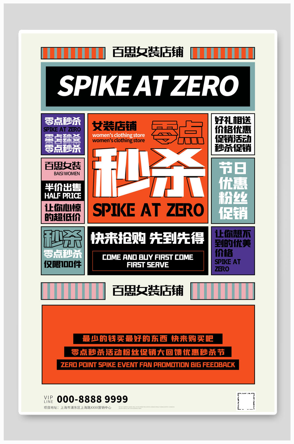 零点秒杀创意故障风秒杀海报素材