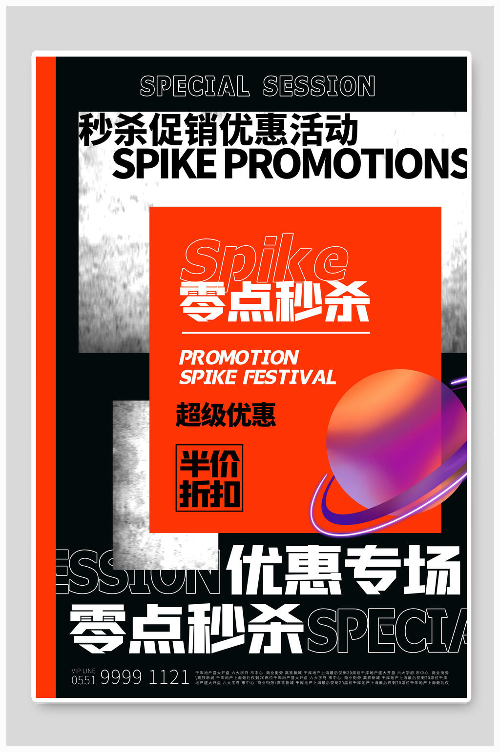 促销优惠故障风秒杀海报素材