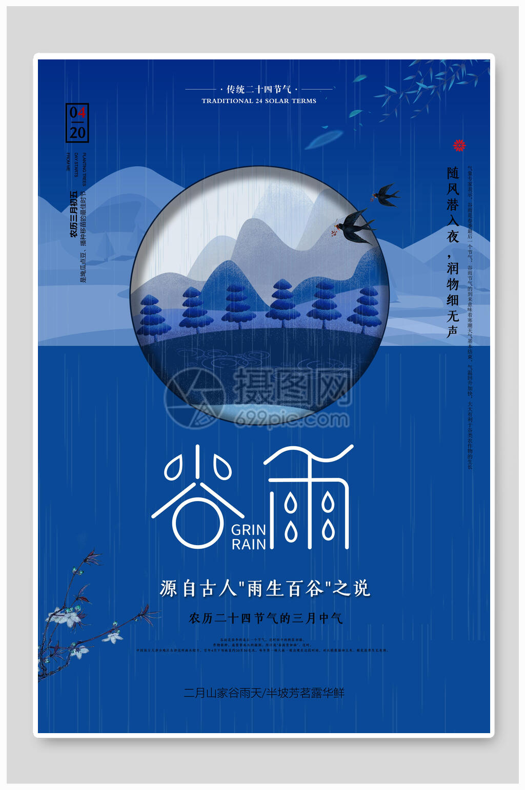 蓝色创意森林地球谷雨海报素材