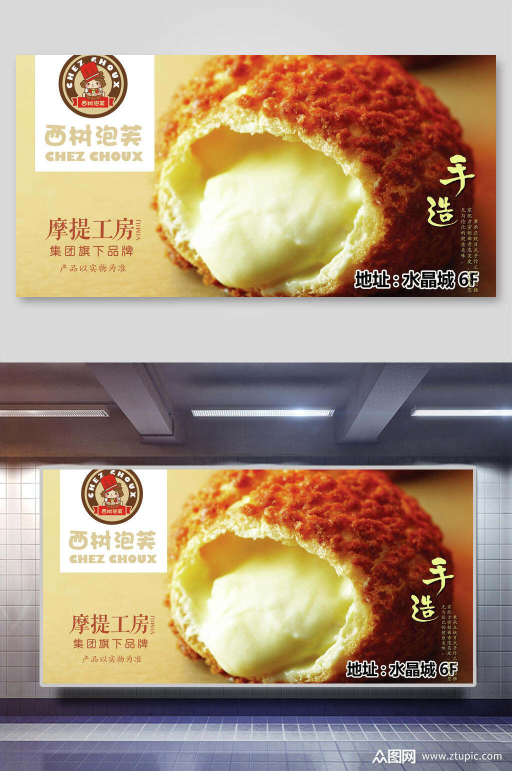 西树泡芙全麦面包海报展板
