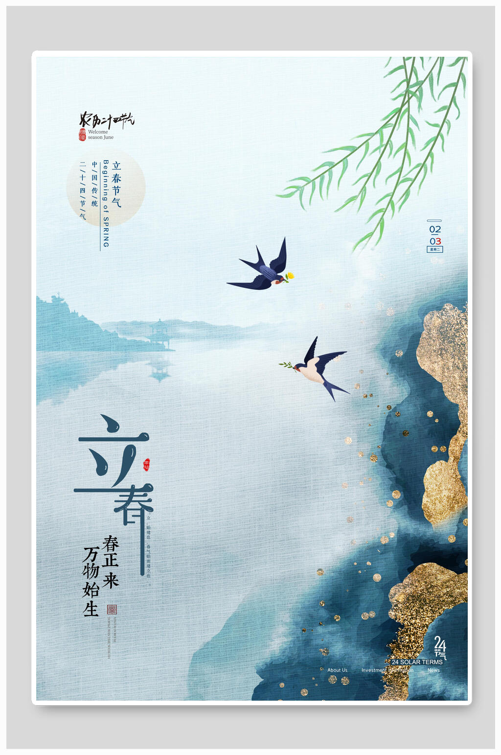 梦幻春江景色立春海报素材