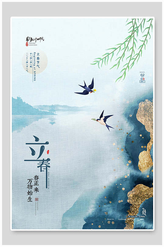 梦幻春江景色立春海报