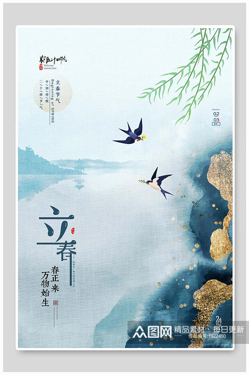 梦幻春江景色立春海报素材