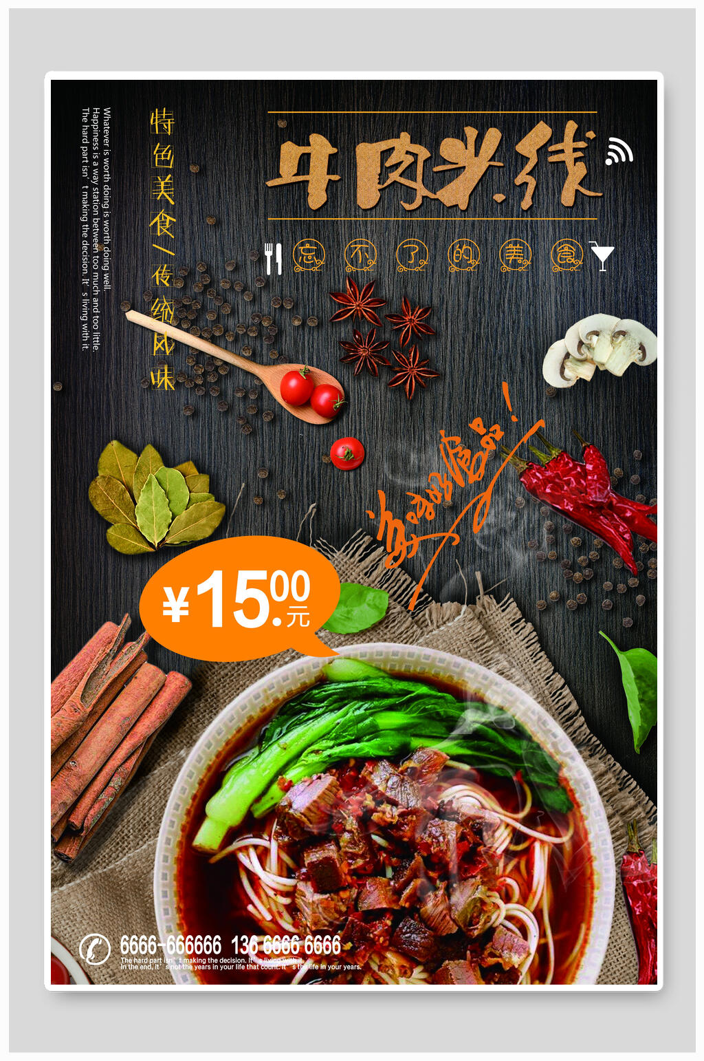 特色美食传统肉味美食海报素材