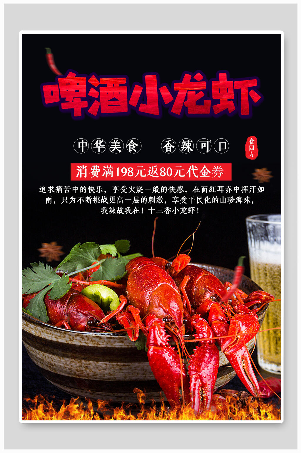啤酒小龙虾龙虾海报素材