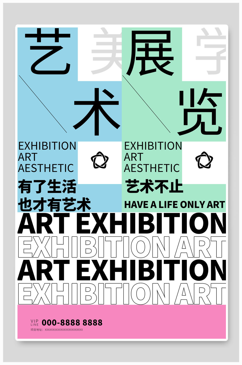 创意艺术展海报素材