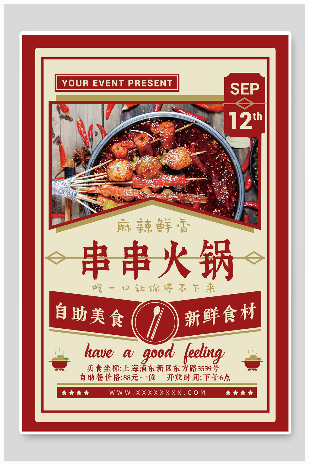 自助美食串串火锅美食海报素材