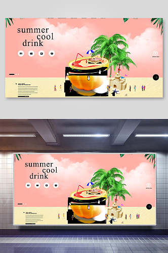 粉色夏季果汁酷饮展板
