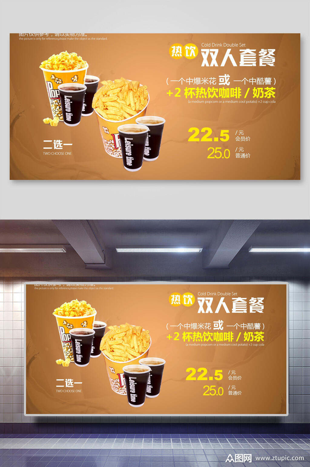 双人套餐爆米花海报