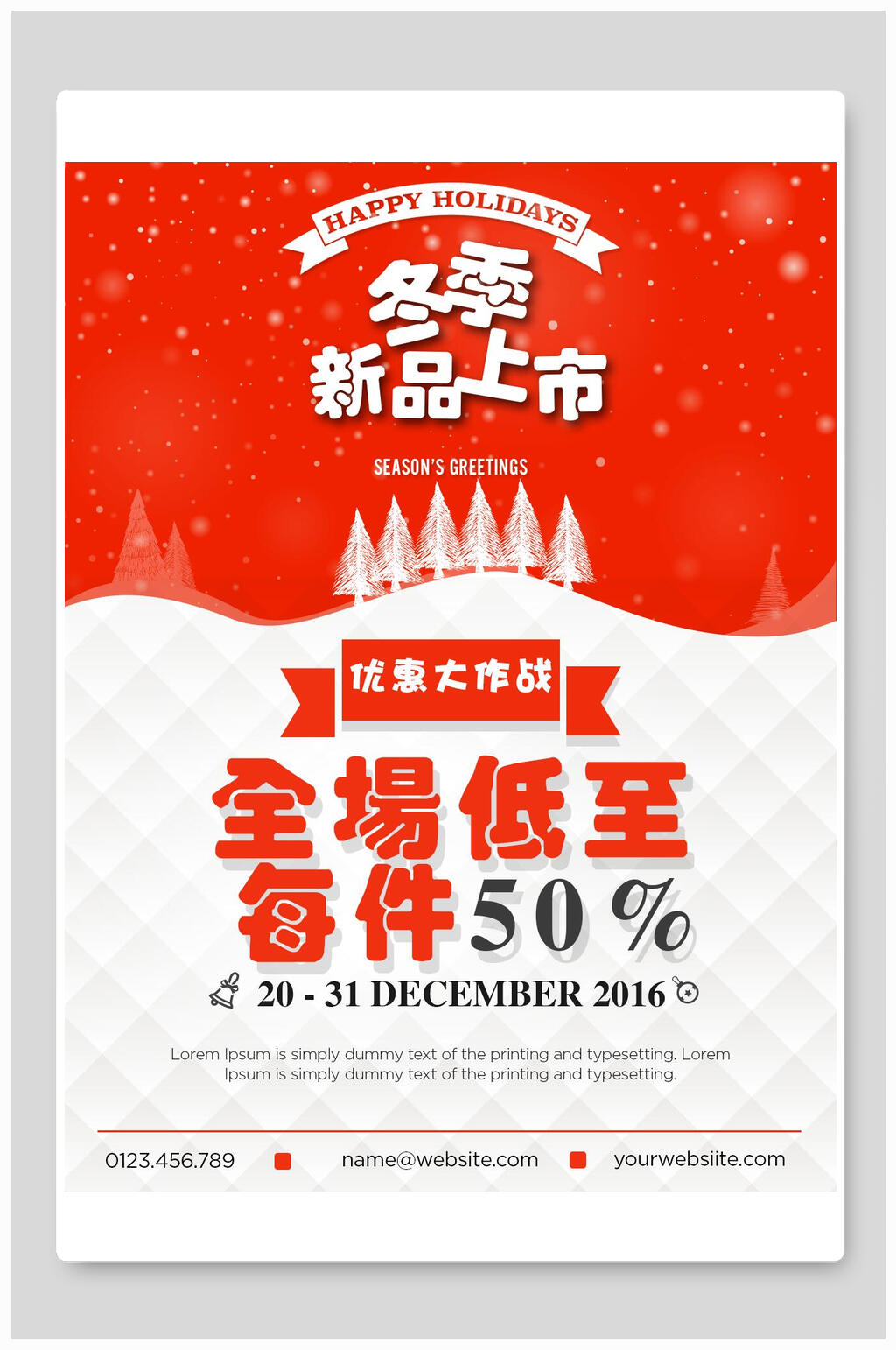 简约新品上市冬季新品海报素材