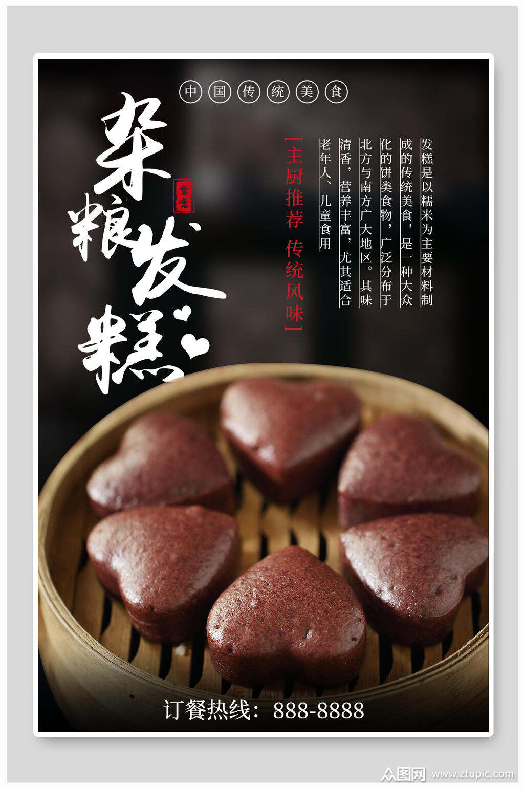 发糕美食海报素材免费下载,本作品是由立夏上传的原创平面广告素材