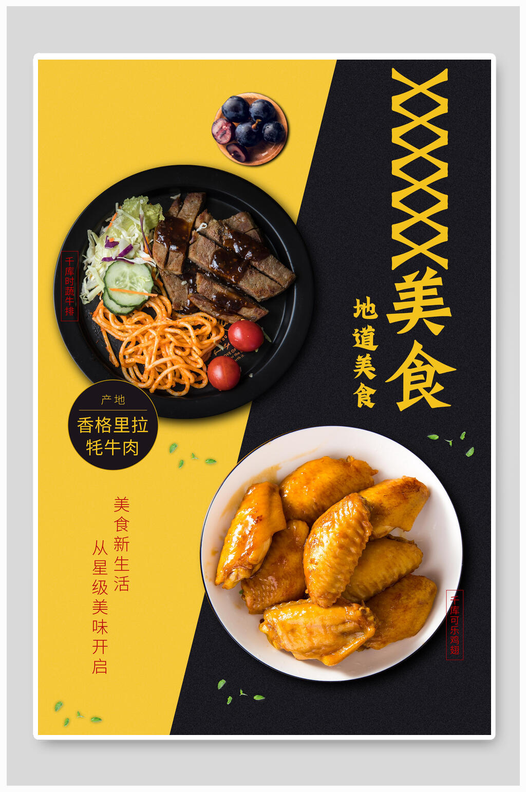 香格里拉牦牛肉地道美食海报素材