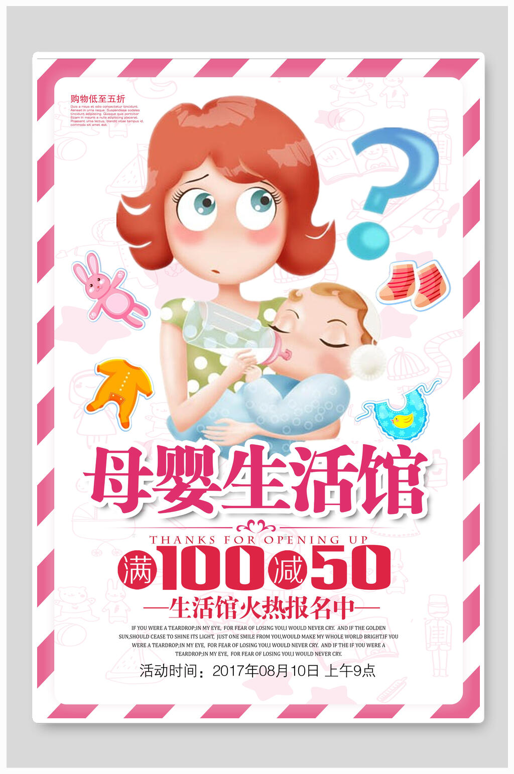 母婴生活馆满减活动母婴海报素材