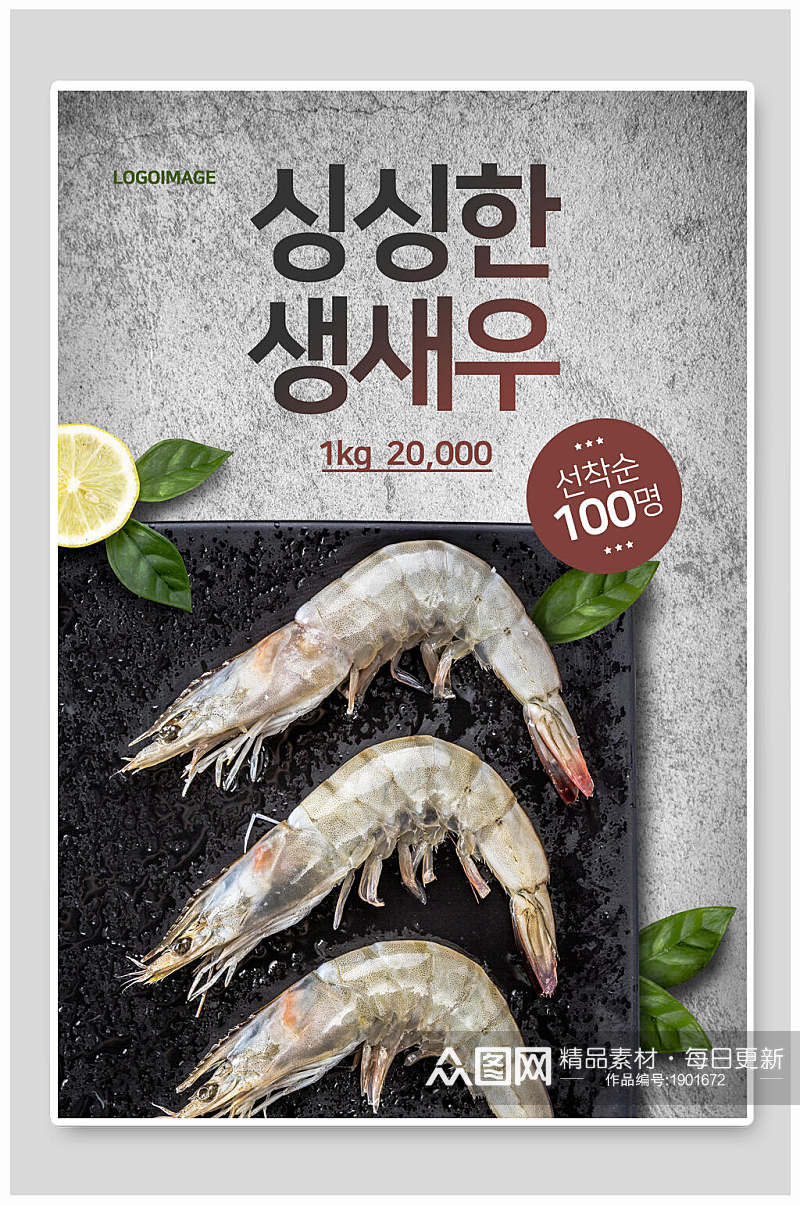 时尚大气柠檬虾韩式海鲜海报素材
