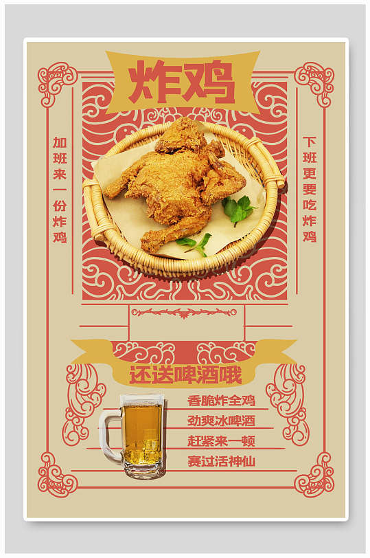 中国风对联式炸鸡宣传美食海报