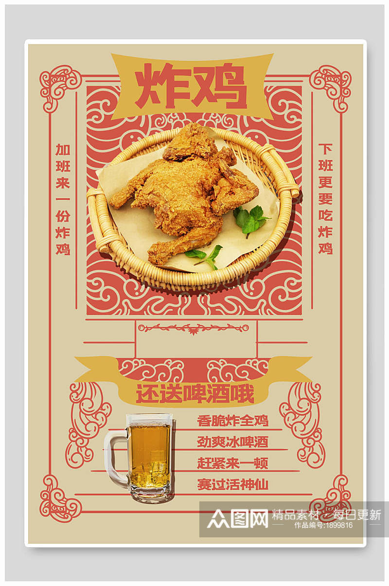 中国风对联式炸鸡宣传美食海报素材