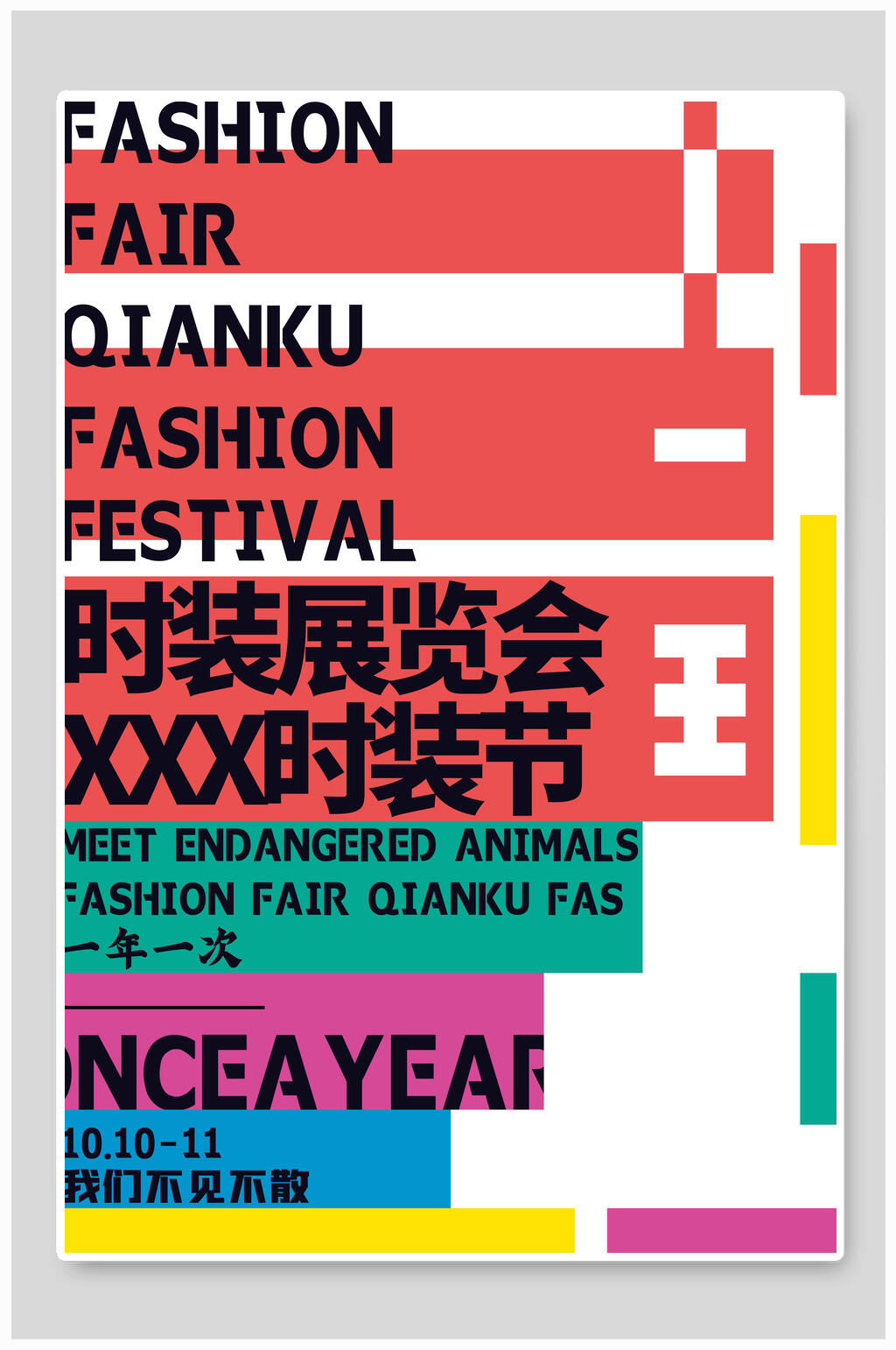 时装展览会艺术展海报素材