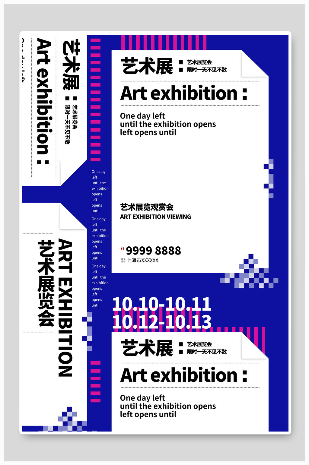 简约风创意艺术展海报素材