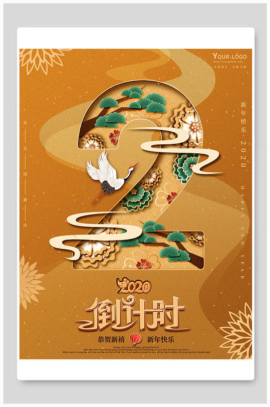 国潮新年倒计时海报图片-国潮新年倒计时海报设计素材-国潮新年倒计时