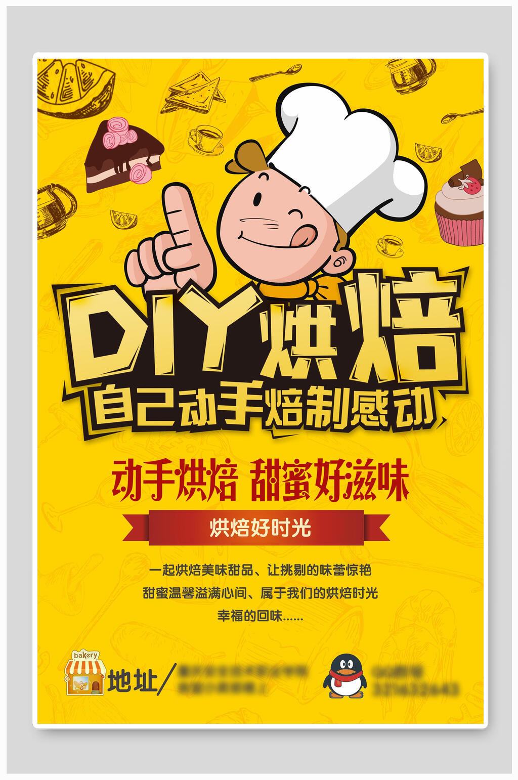 DIY自己动手烘焙全麦面包海报素材