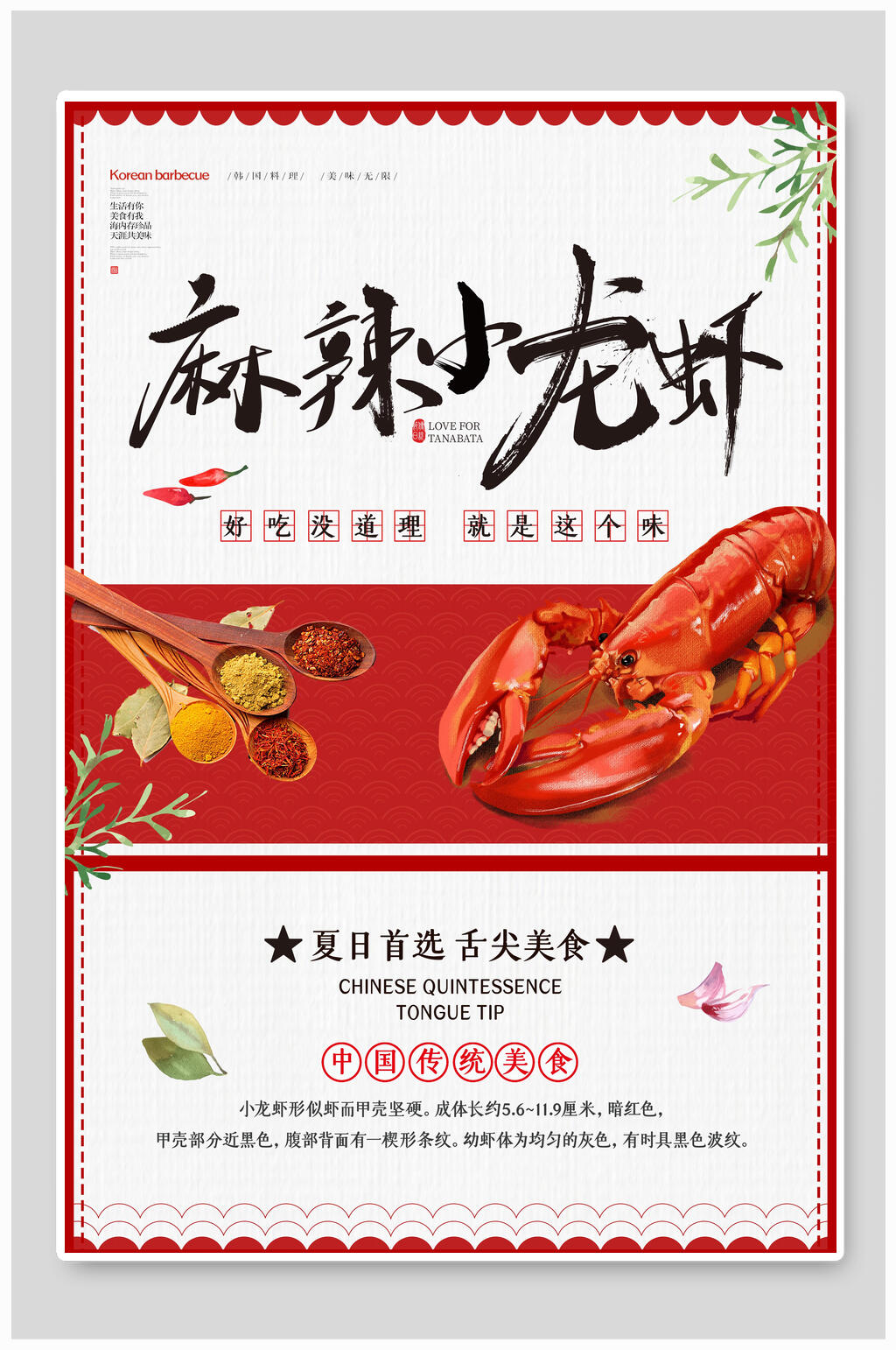 舌尖美食麻辣龙虾海报素材