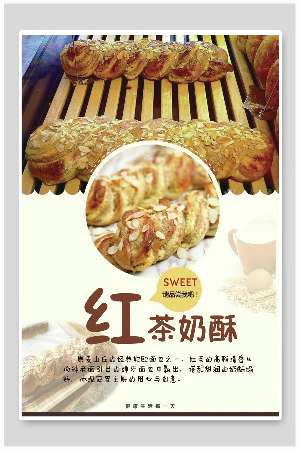 红茶奶酥全麦面包海报素材