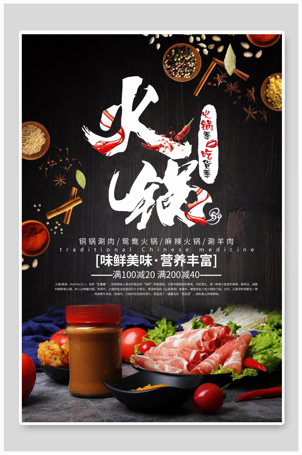 味鲜美味营养丰富火锅美食海报素材