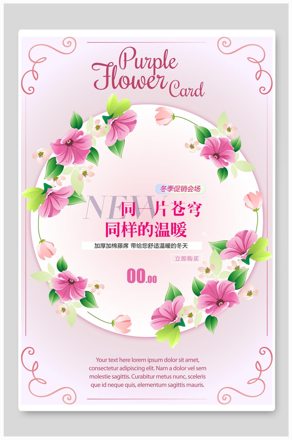 温暖唯美艺术冬季新品海报素材
