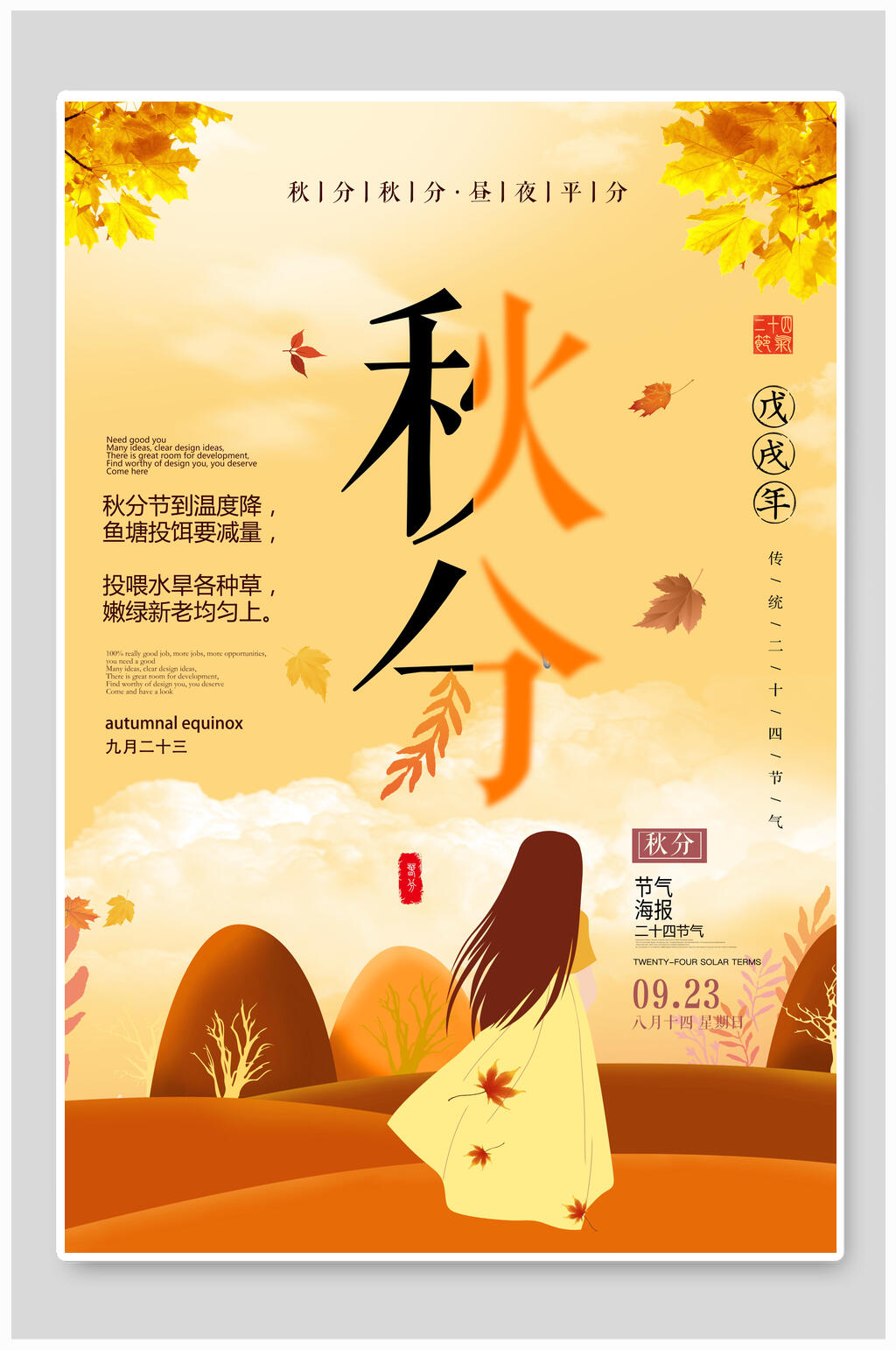 黄金人物秋分海报素材