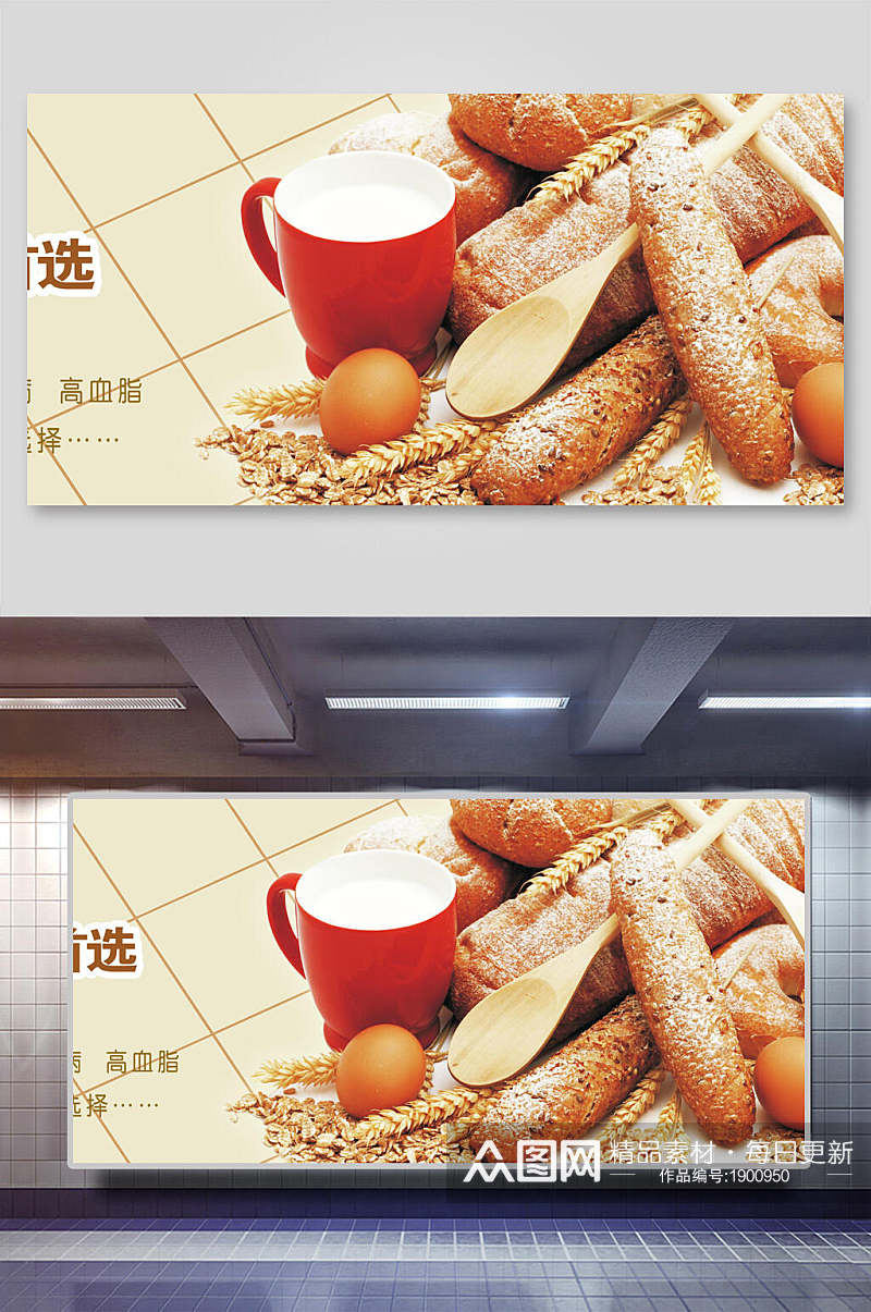 营养健康全麦面包海报展板素材