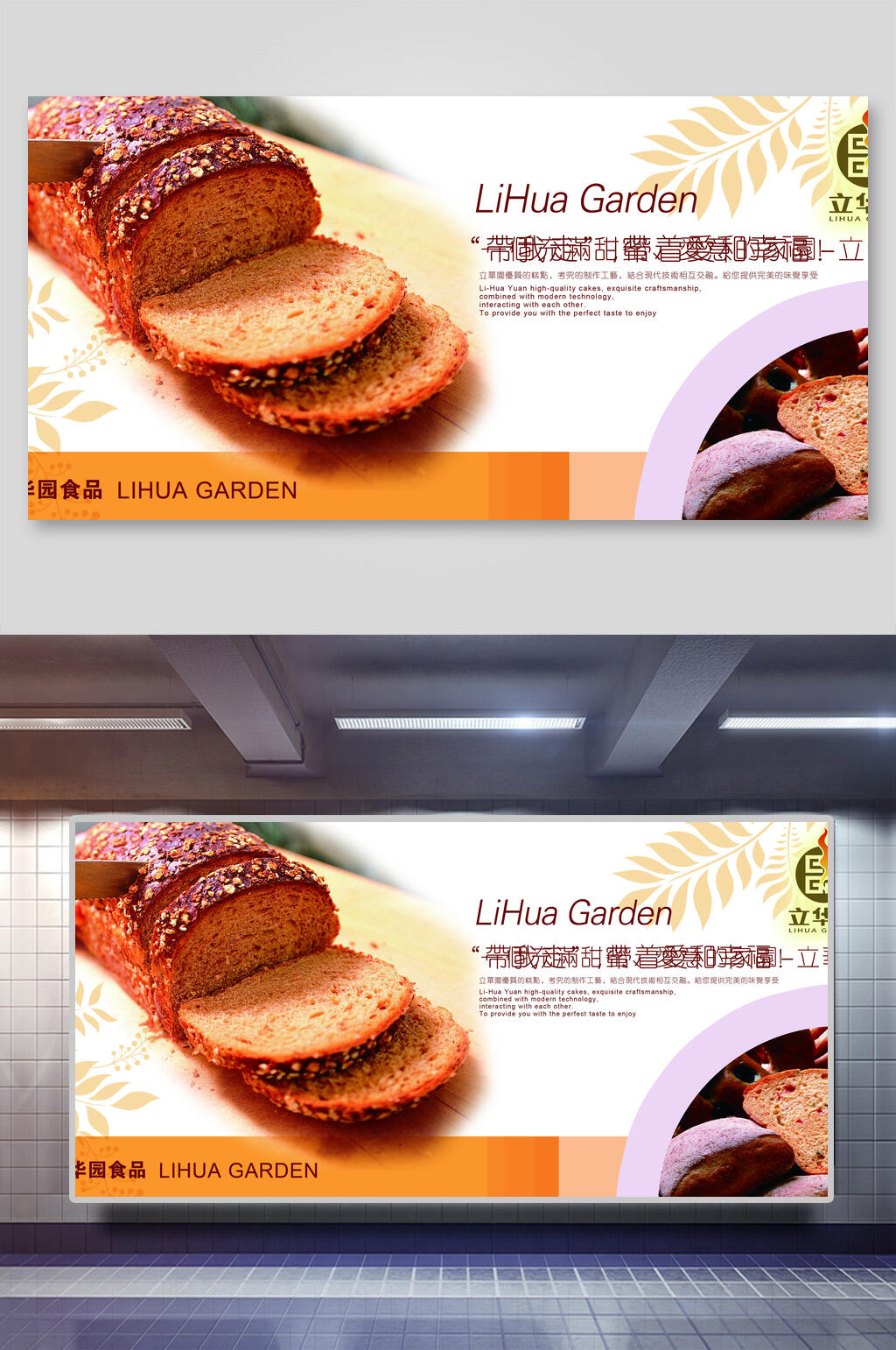 甜腻香醇全麦面包海报展板素材