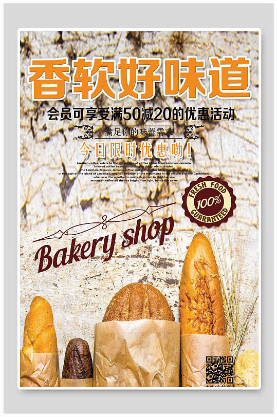 香软好味道全麦面包海报