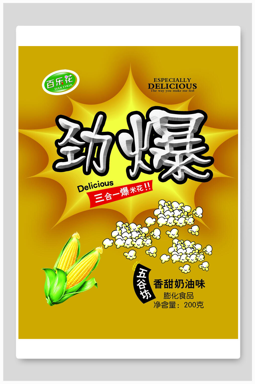 三合一劲爆爆米花海报素材