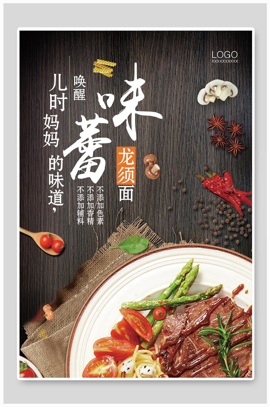 味蕾龙须面美食海报素材