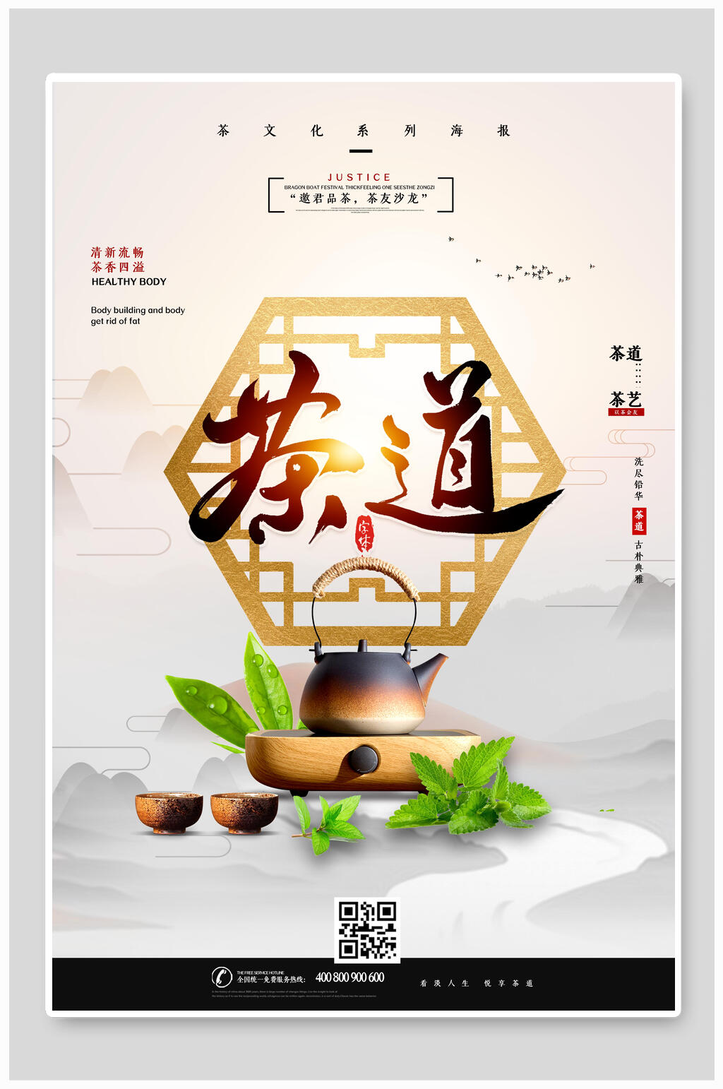 中国风创意茶道文化禅意海报素材