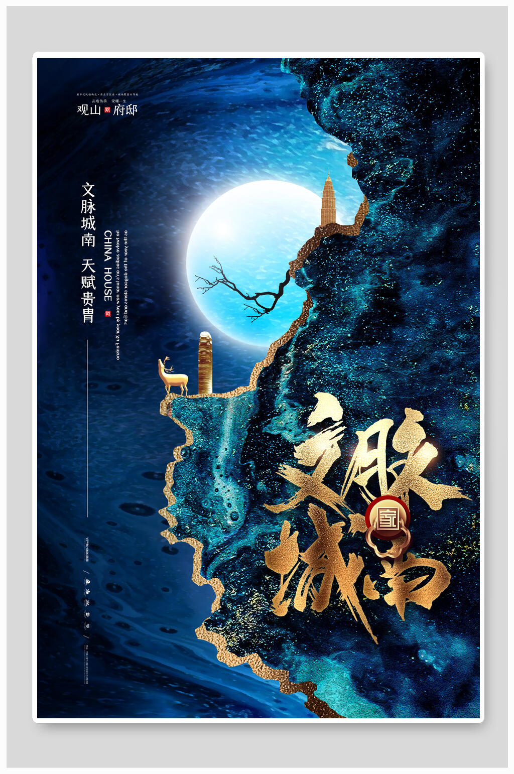 创意内涵文脉城南房地产海报素材