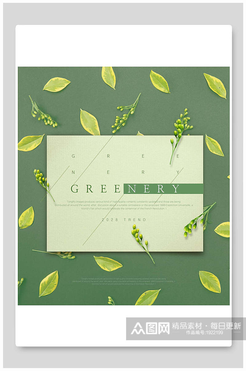 绿色清新绿色植物海报素材