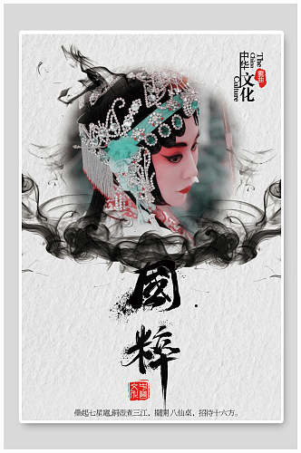 中华文化京剧宣传海报