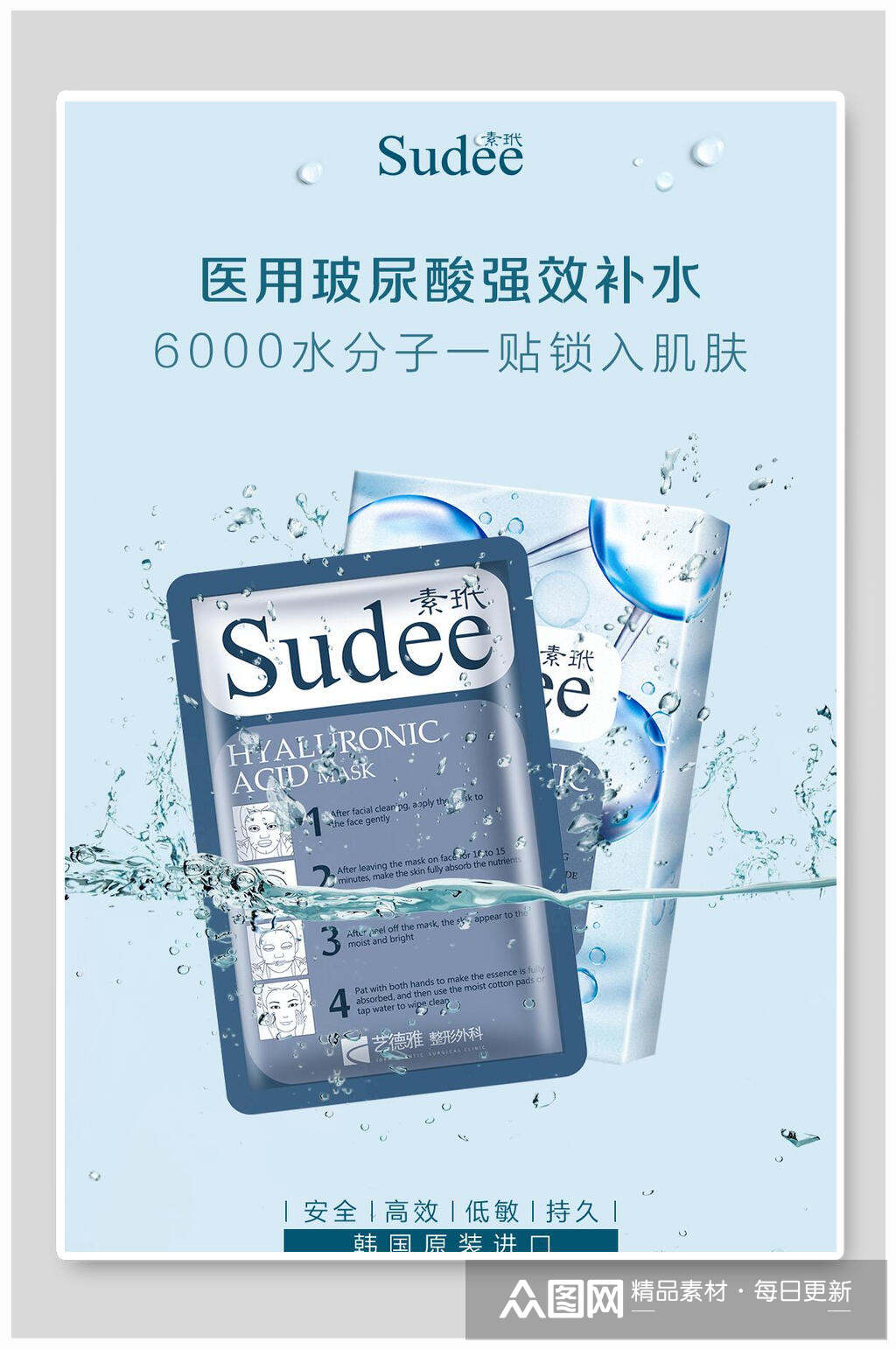 医用玻尿酸强效补水面膜海报