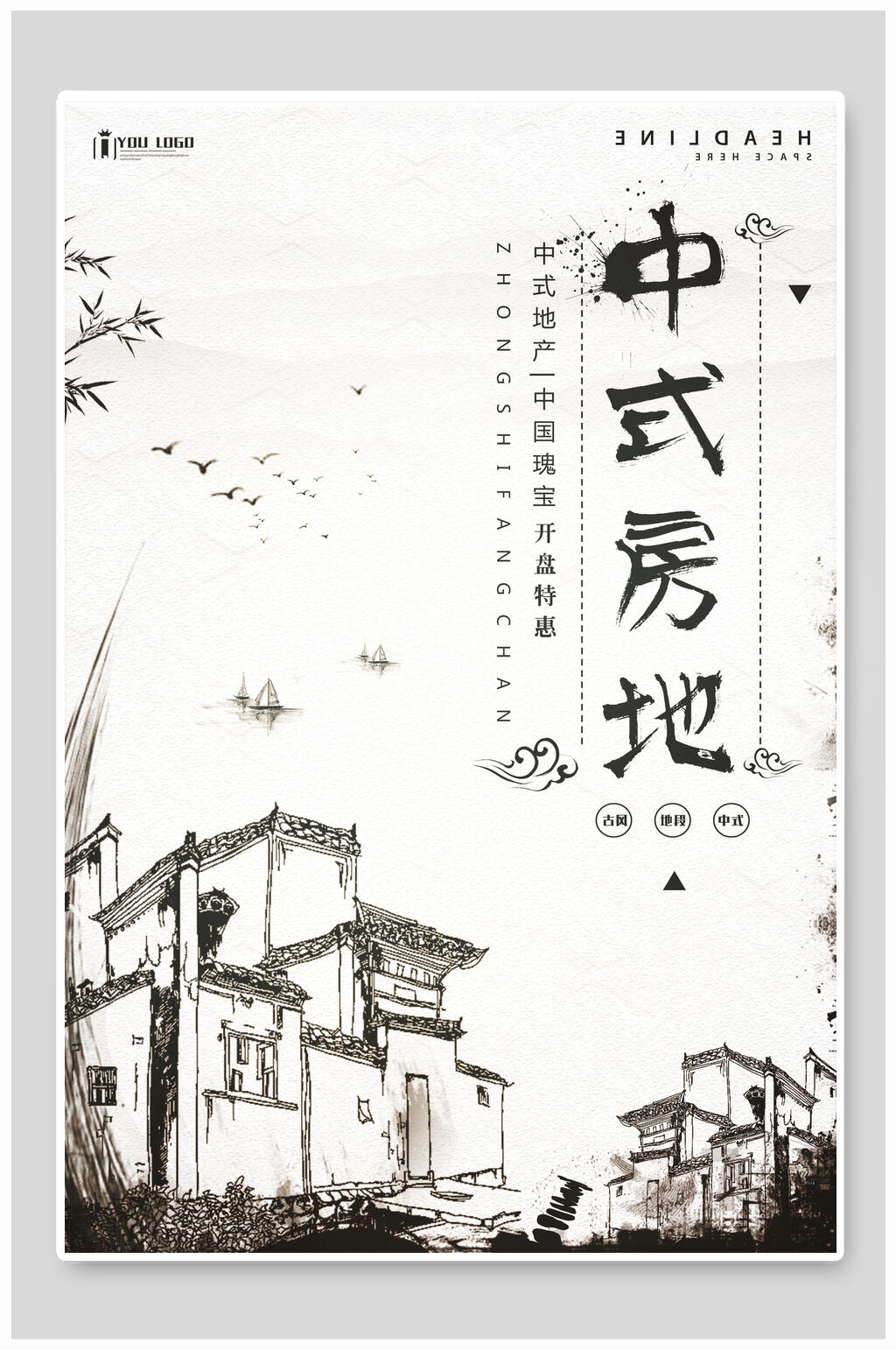 中国风简约中式房地海报素材