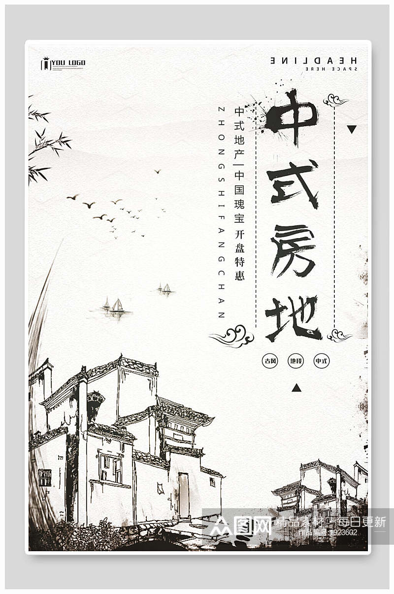 中国风简约中式房地海报素材