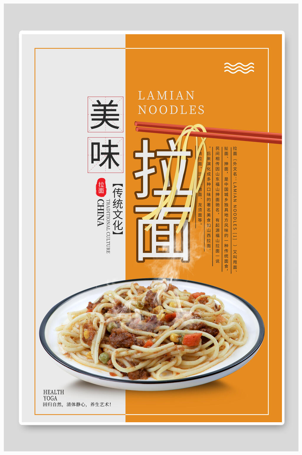 传统文化美味拉面美食海报素材