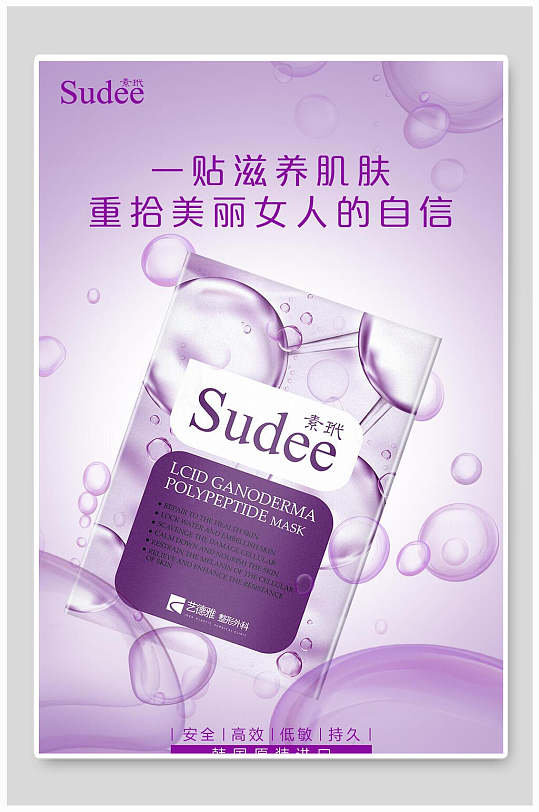 滋养肌肤面膜海报-众图网