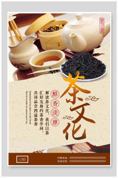 中国风醇香淡雅茶文化海报